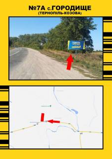 Billboard + in Gorodishche (Ternopil region) trasa Ternopil'-Kozova Photo 1