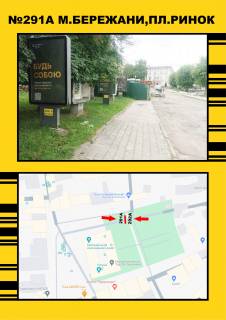 Ситилайт A в Бережанах м.Бережани фото 1