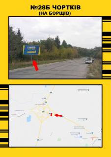 Билборд  в Чорткове м.Чортків на м.Борщів фото 1
