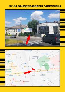 Billboard A in Ternopil, 3х6  st.Banderi -Divizii voakiv Galicina Photo 1