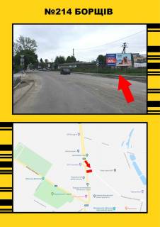 Билборд A в Борщеві Борщів фото 1