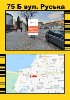 Ситилайт B в Тернополе Руська,4 ( Школа №6 верхн..) фото 1