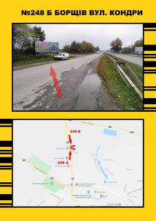 Билборд B в Васильевке Борщів вул.Я.Кондри фото 1