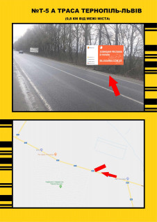 Билборд A в Тернопільських трасах Тернопіль -Львів, Виїзд з міста Терн. фото 1
