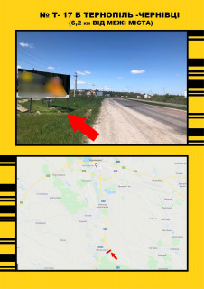 Білборд, Бігборд (Борд)  B у ,  Тернопіль Чернівці , на Тернопіль Фото 1