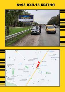 Билборд A в Васильевке 15 квітня "Оріон" фото 1