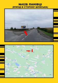 Билборд  в Васильевке м.Ланівці на Білу Церкву фото 1