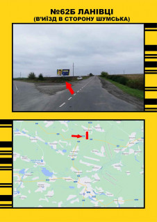 Білборд, Бігборд (Борд)  + у , , 3х6  Ланівці на Білу Церкву Фото 1