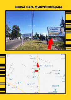 Billboard A in Ternopil Mikulinec'ka Photo 1