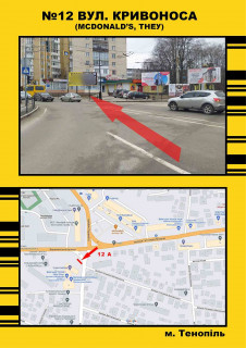Billboard A in Ternopil, 3х6  Krivonosa-Mazepi perehresta(Makdonal'ds) Photo 1