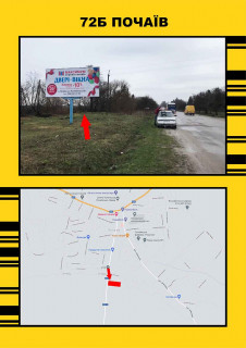 Billboard + in Pochaiv, 3х6  m Pocaiv Photo 1