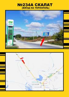 Билборд B в Скалате, 3х6  Скалат (Виїзд з міста) на Тернопіль фото 1