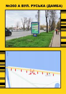 Ситилайт A в Тернополе, 1,2х1,8  Дамба (біла парку) напрямок до центру фото 1