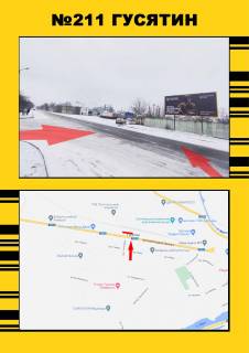 Билборд A в Гусятине Гусятин фото 4