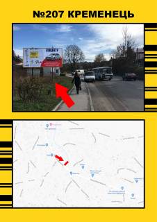Билборд B в Кременце, 3х6  Кременець вул.Вишнівецька фото 1