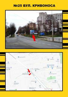 Білборд, Бігборд (Борд)  A у Тернополі, 3х6  Кривоноса Фото 1