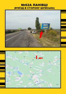 Billboard  in Lanivtsi  m.Lanivci na Bilu Cerkvu Photo 1