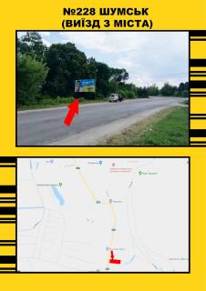 Билборд B в Шумске Шумськ фото 1