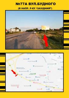 Billboard A in Ternopil st. Budnogo ( v naav. r-ku"Zahcdnij", ) Photo 1