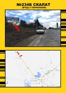 Билборд B в Васильевке м.Скалат (В"їзд в місто) з Тернополя фото 1