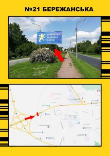 Билборд A в Тернополе вул.Перля (біля ТЦ"Новус") фото 1