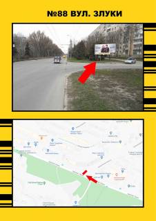 Билборд A в Тернополе Злуки фото 1