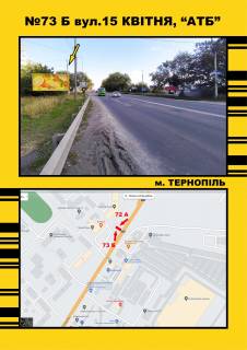 Billboard B in Ternopil Rus'ka,4 ( Skola No6 nizn.) Photo 1