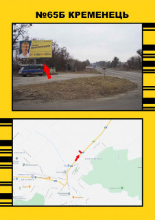Билборд + в Кременце, 3х6  Кременець на Дубно фото 1