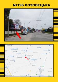 Билборд B в Тернополе, 3х6  Лозовецька фото 1