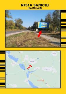 Білборд, Бігборд (Борд)   у Василівці м.Залісці Фото 1