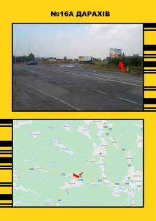 Билборд  в Васильевке с.Дарахів м.Бучач -м.Тернопіль фото 1