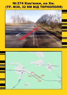 Билборд A в Кам'янках, 3х6  Кам'янки (тр. М30, 32 км від Тернополя) на Хм. фото 1