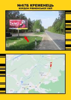 Билборд  в Кременце  м.Кременець кордо Рівненська обл. фото 1