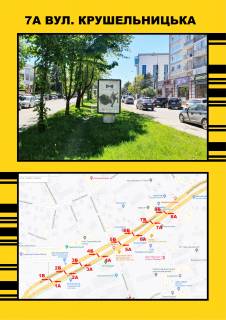 Білборд, Бігборд (Борд)  A у Тернополі Крушельницька,18 Фото 1