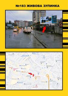 Билборд A в Тернополе, 3х6  Торговиця вул. (Живова) зупинка фото 1