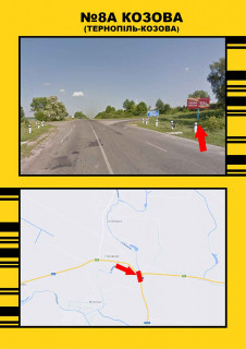 Билборд + в Тернопільських трасах, 3х6  Козова- Тернопіль, поворот на зарваницю фото 1