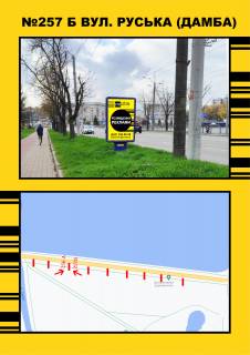 Billboard A in Ternopil Damba (bila parku) Photo 1
