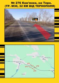 Билборд A в Кам'янках, 3х6  Кам'янки (тр. М30, 32 км від Тернополя) на терн. фото 1
