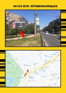 Білборд, Бігборд (Борд)  B у Тернополі Крушельницька Фото 1