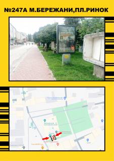 Билборд A в Бережанах м.Бережани фото 1