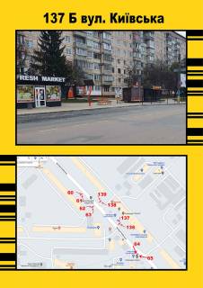 Білборд, Бігборд (Борд)  B у Тернополі Київська,1 Фото 1