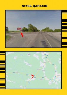 Билборд + в Дарахове, 3х6  Дарахів м.Бучач -м.Тернопіль фото 1