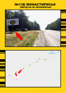 Билборд + в Тернопільських трасах, 3х6  Монастириськ з ст. м - 2 фото 1