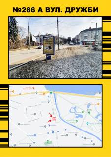Билборд A в Тернополе Дружби,9 фото 1