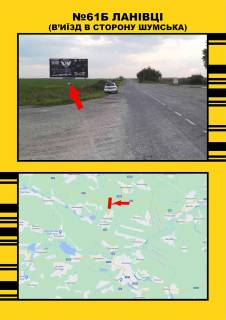 Билборд  в Васильевке м.Ланівці на Білу Церкву фото 1