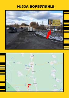 Билборд  в Васильевке с.Ворвулинці фото 1