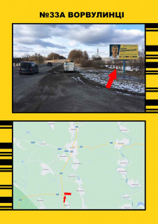 Билборд + в Тернопільських трасах, 3х6  Ворвулинці фото 1