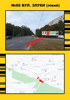 Білборд, Бігборд (Борд)  A у Тернополі, 3х6  Злуки Лівий Фото 1