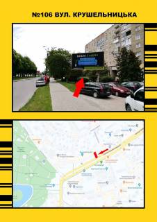 Билборд A в Тернополе, 3х6  Крушельницька фото 1