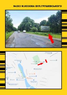 Билборд A в Козовах вул.Грушевського фото 1